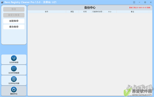 Revo Registry Cleaner Pro（注册表清理工具）