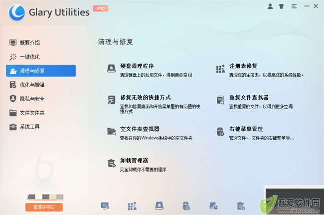 glary utilities中文设置教程