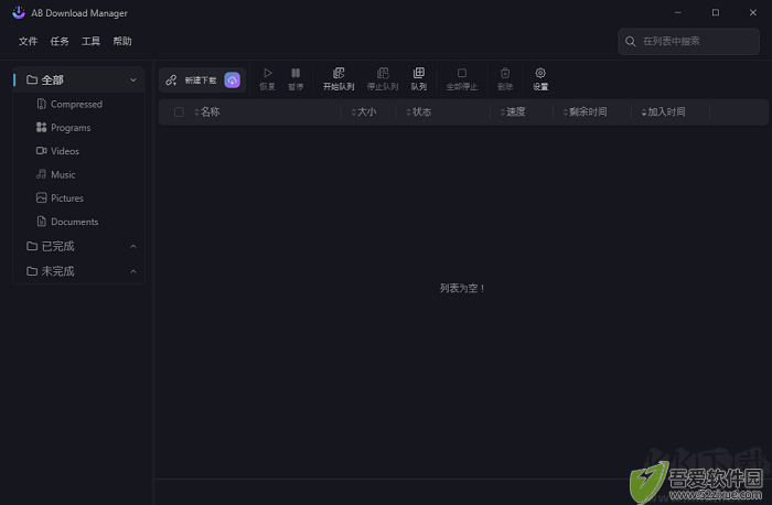 ab下载管理器绿色版