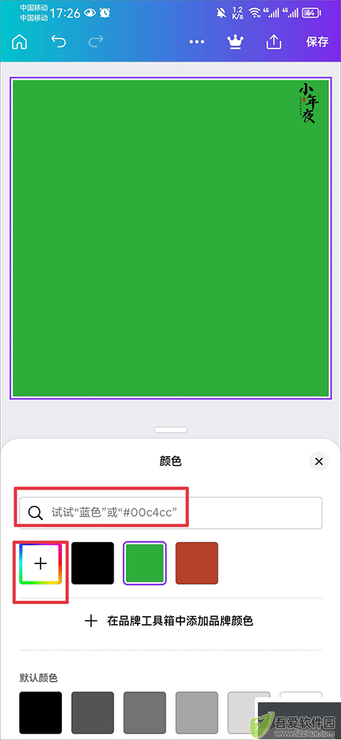 Canva可画app