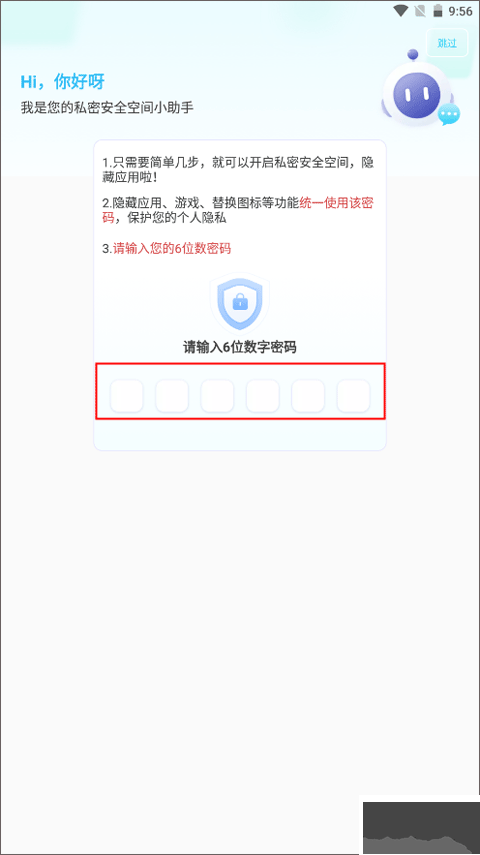 软件隐藏大师app
