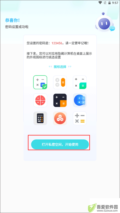 软件隐藏大师app