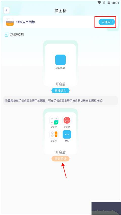 软件隐藏大师app