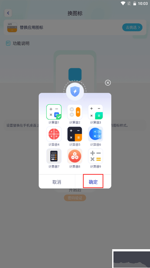 软件隐藏大师app