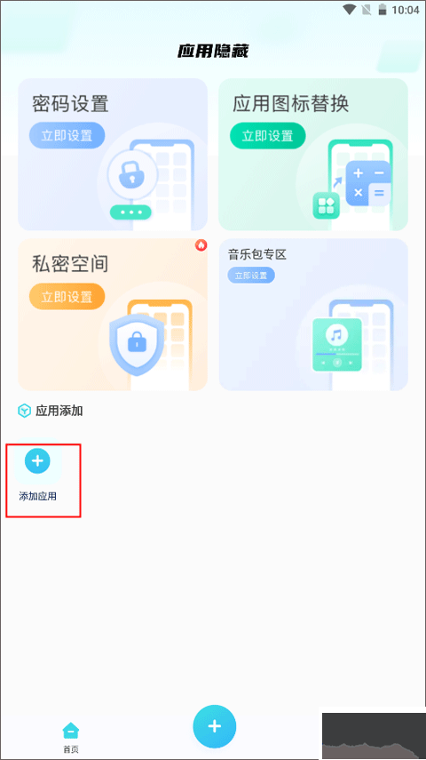 软件隐藏大师app