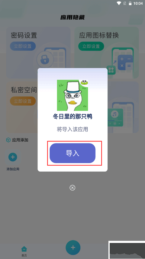 软件隐藏大师app