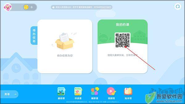 久趣学生端app