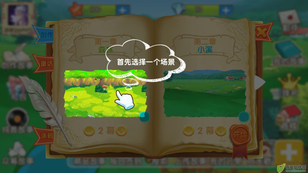 天天讲故事