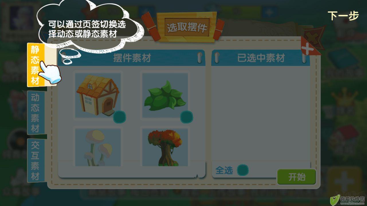 天天讲故事