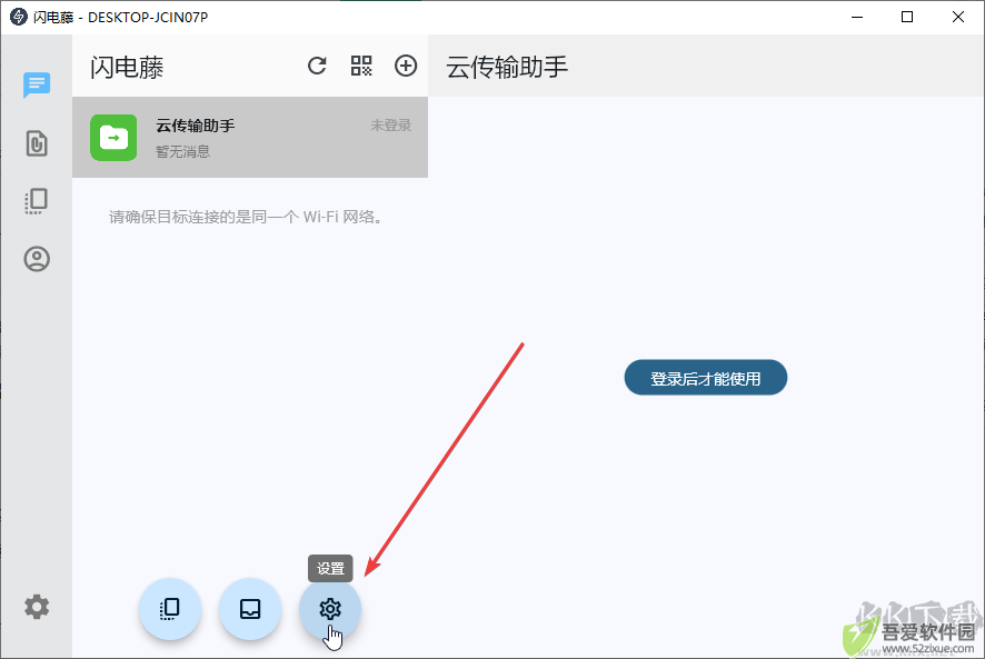 闪电藤电脑版