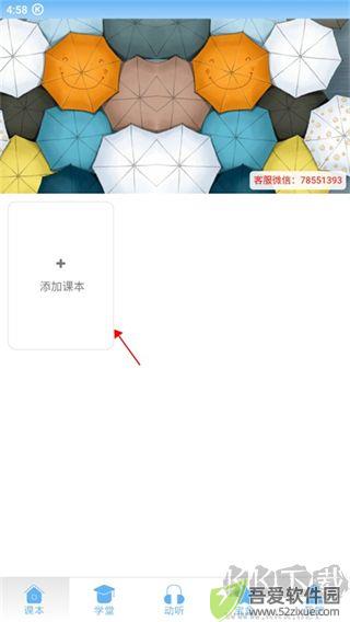 点读通安卓版