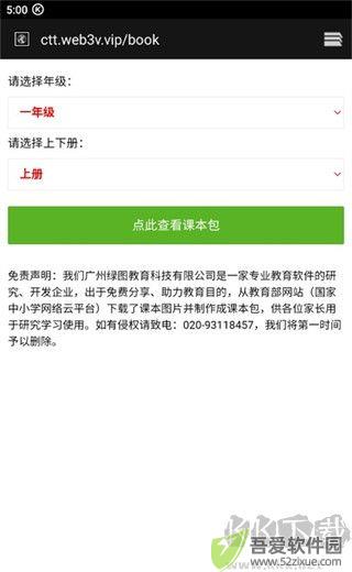 点读通安卓版