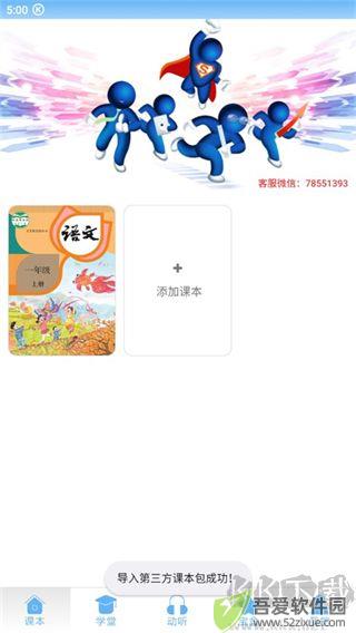 点读通安卓版