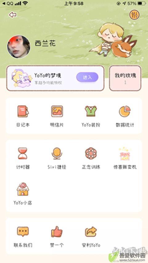 yoyo日常免费版