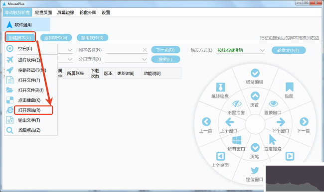 mouseplus设置教程