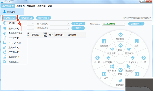 mouseplus设置教程
