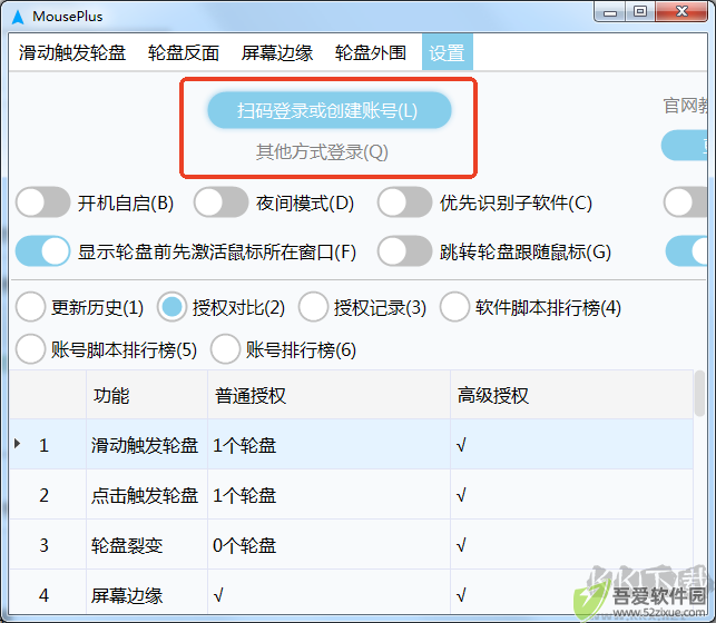 mouseplus设置教程