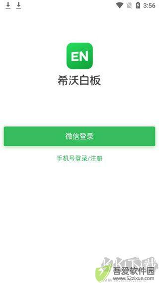 希沃白板app