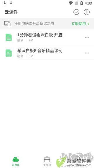 希沃白板app