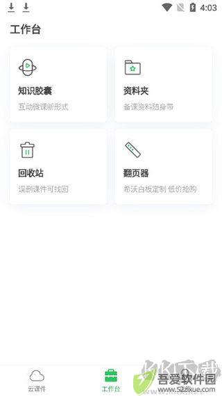 希沃白板app