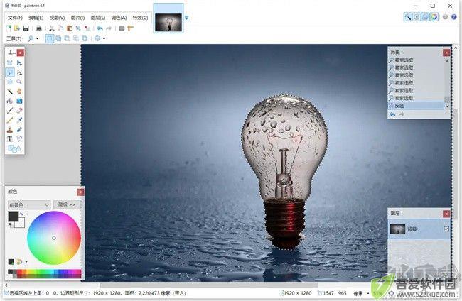 paintnet选中灯泡外区域