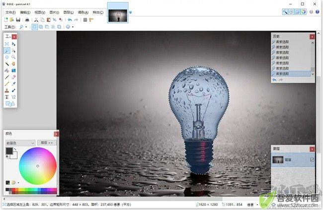 paintnet选中整个灯泡