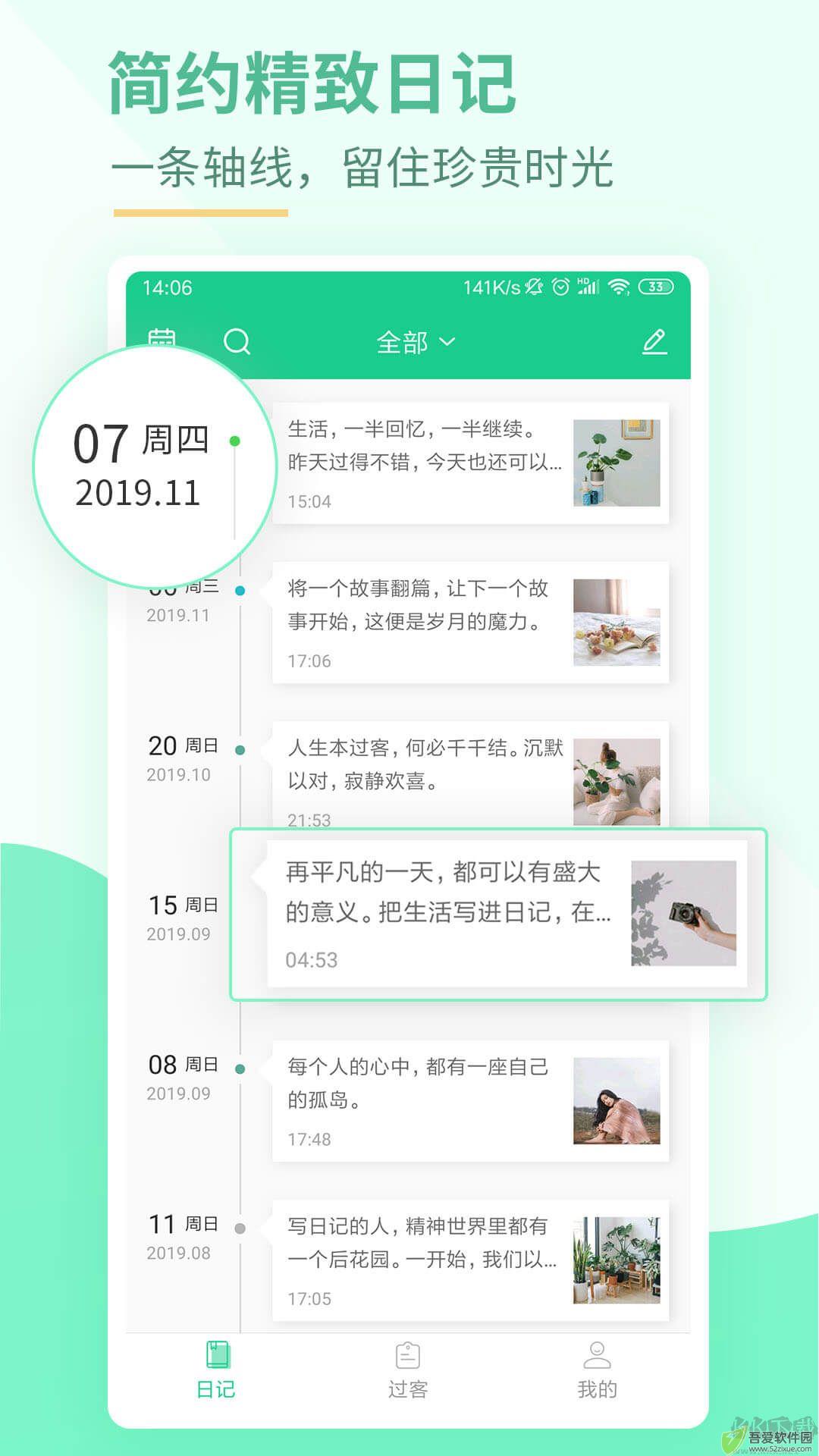 吾记日记安卓版