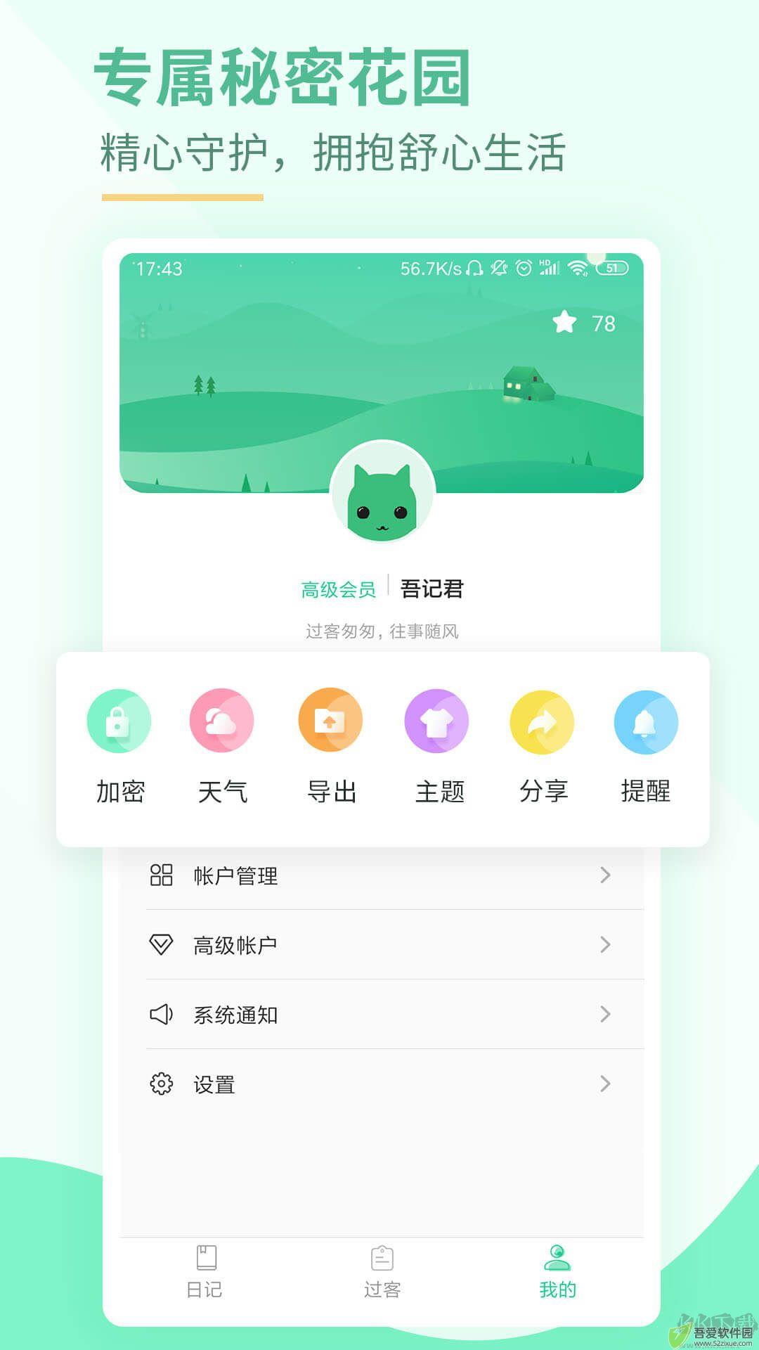 吾记日记安卓版