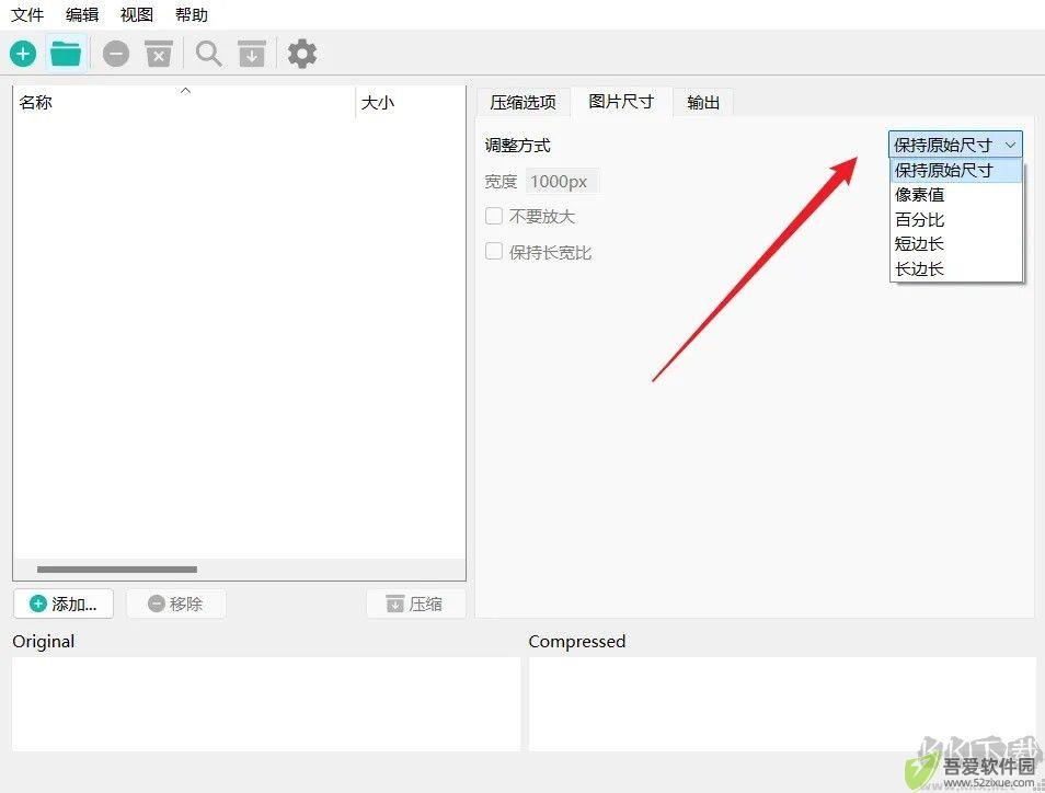 caesium image compressor选择压缩尺寸