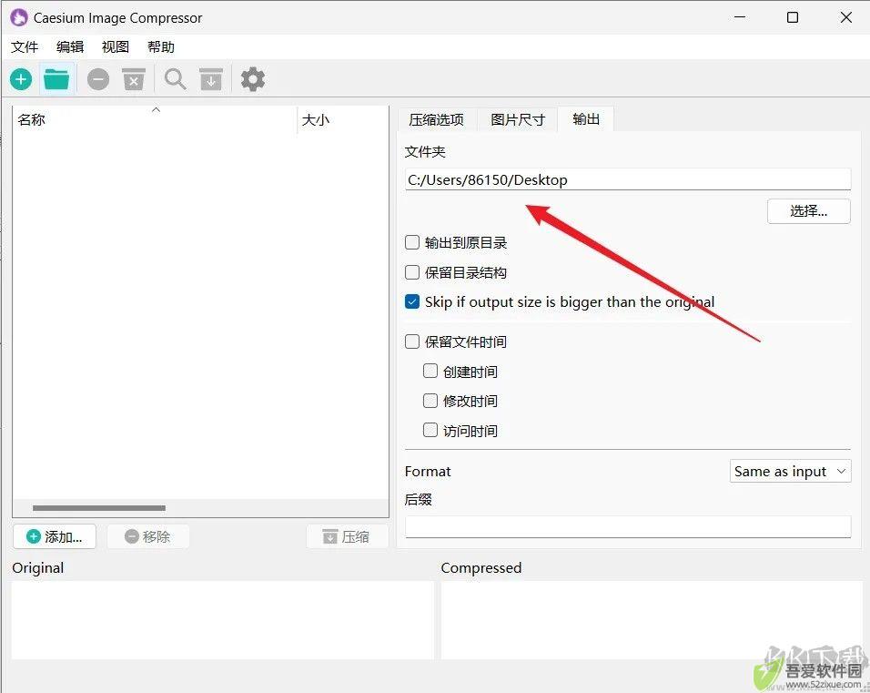 caesium image compressor选择输出位置