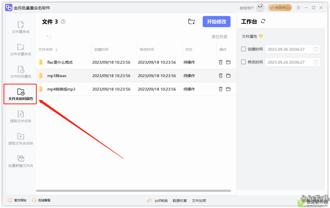金舟批量重命名绿色版