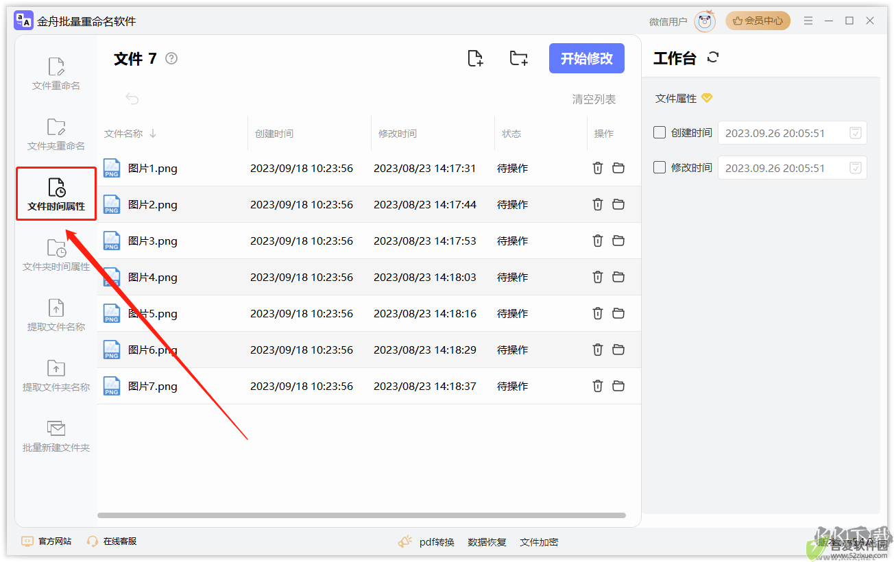 金舟批量重命名绿色版