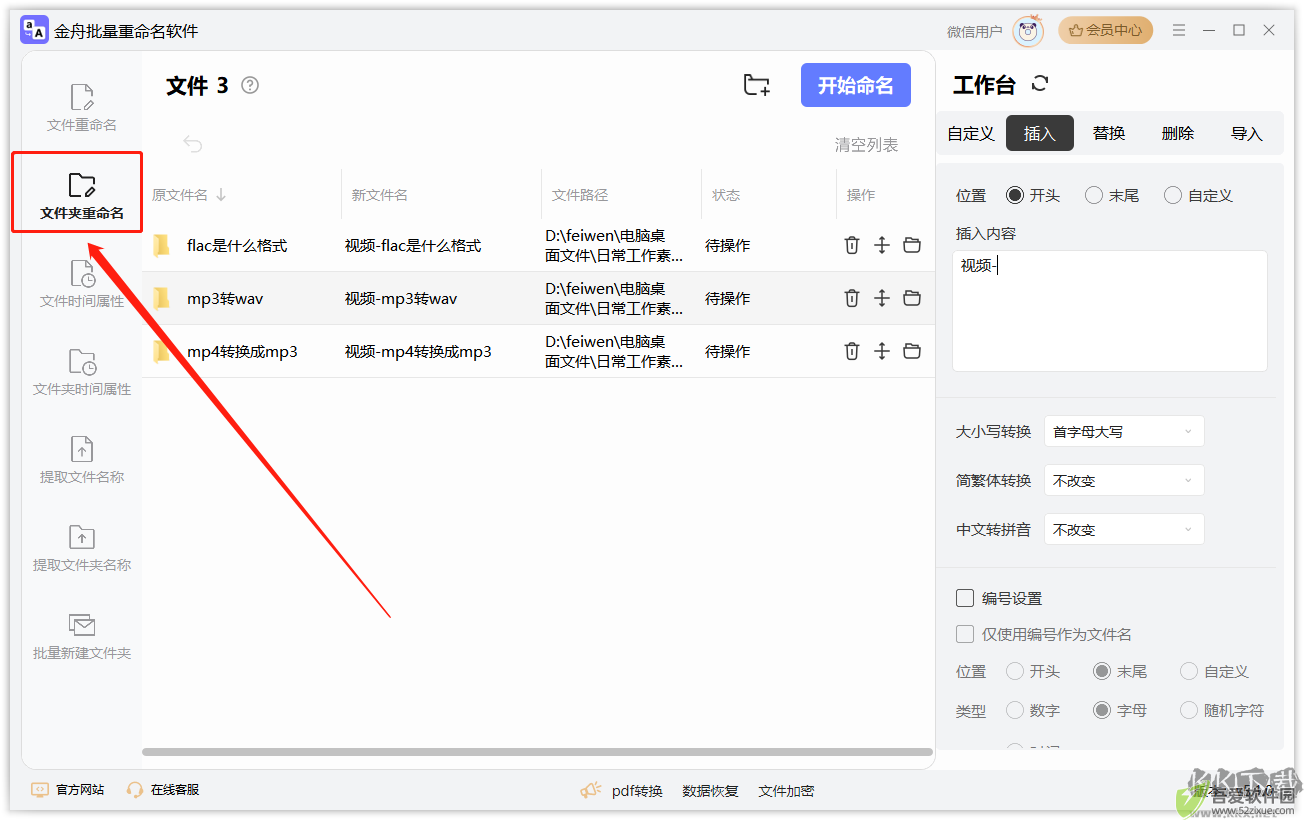 金舟批量重命名绿色版