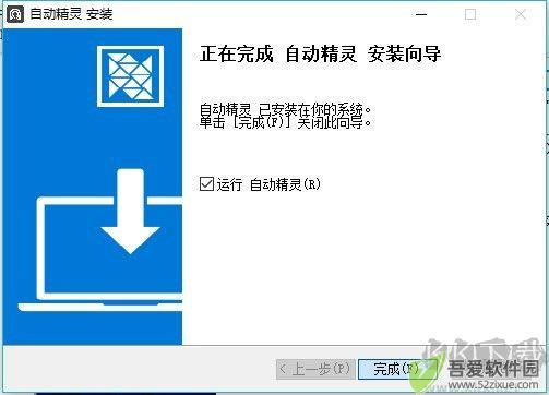 自动精灵电脑版下载