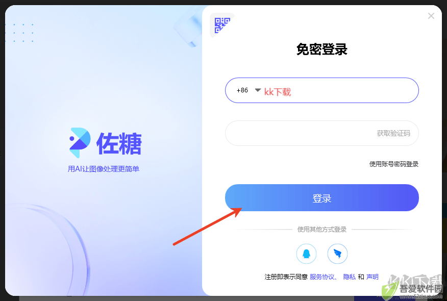 佐糖电脑版使用教程