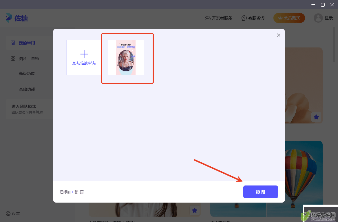 佐糖电脑版使用教程