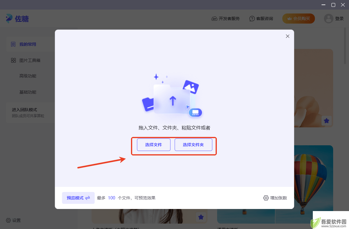 佐糖电脑版使用教程