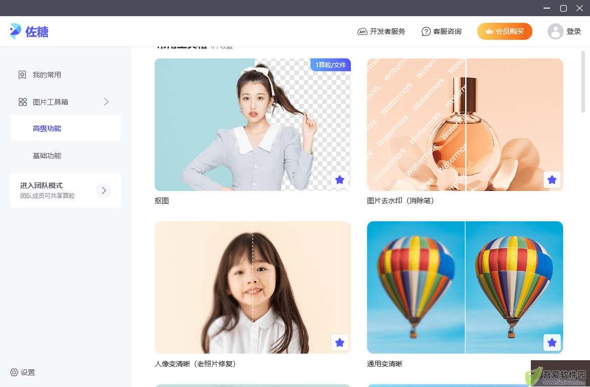 佐糖电脑版使用教程