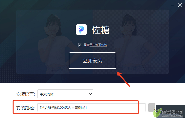 佐糖电脑版下载安装教程