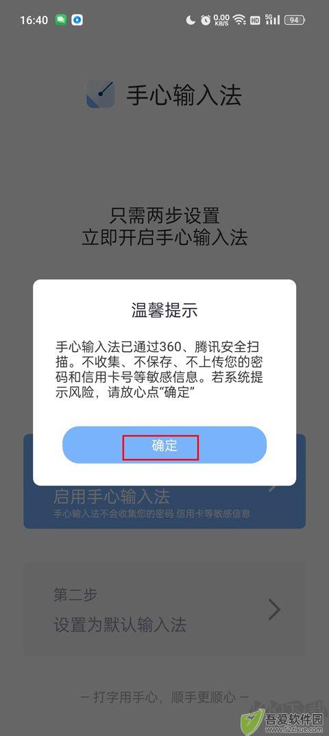 手心输入法