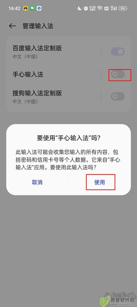 手心输入法
