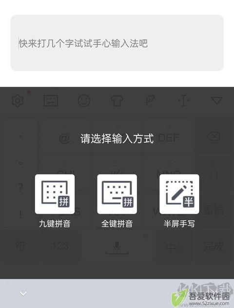 手心输入法