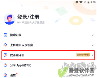 大学搜题酱APP