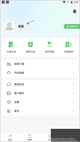 维词教师版app