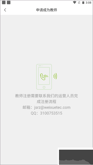维词教师版app