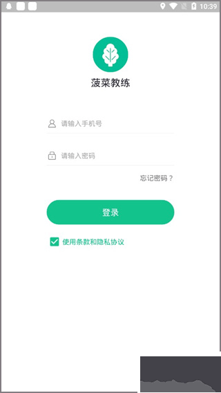 菠菜教练app