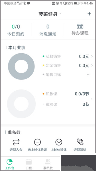 菠菜教练app