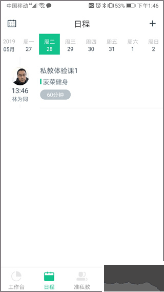 菠菜教练app
