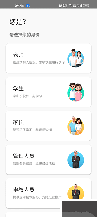 智慧中小学