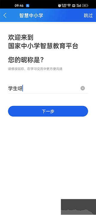 智慧中小学